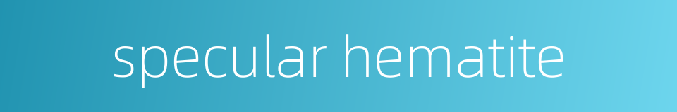 specular hematite的同义词