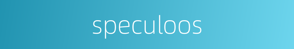 speculoos的同义词