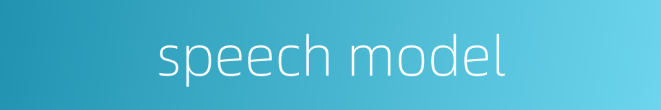 speech model的同义词