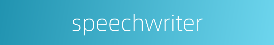 speechwriter的同义词