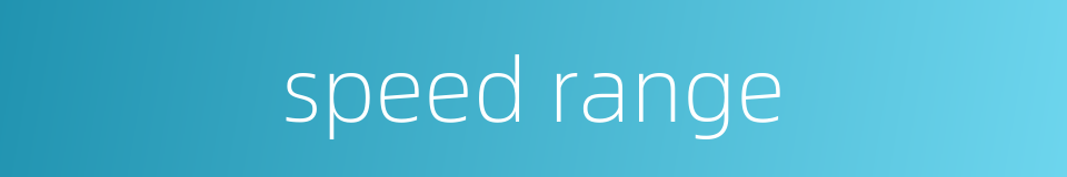 speed range的同义词