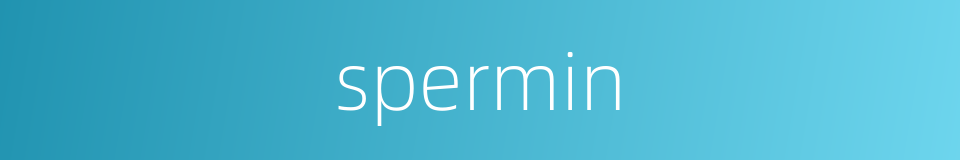 spermin的同义词