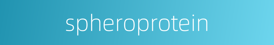 spheroprotein的同义词
