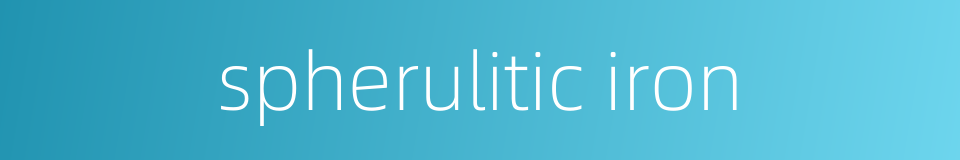 spherulitic iron的同义词