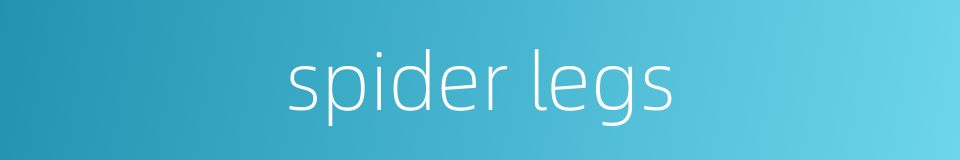spider legs的同义词