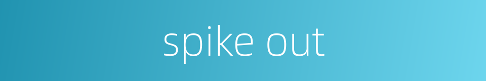 spike out的同义词