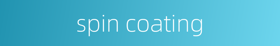 spin coating的同义词