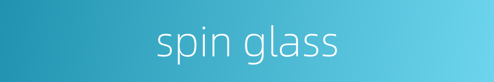 spin glass的同义词