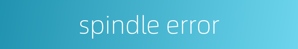 spindle error的同义词