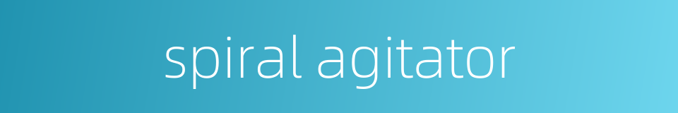 spiral agitator的同义词