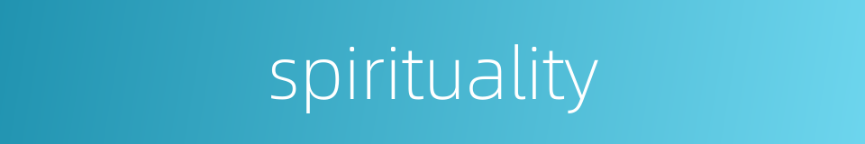 spirituality的同义词