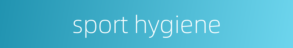 sport hygiene的同义词