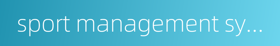 sport management system的同义词