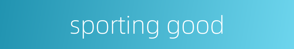 sporting good的同义词