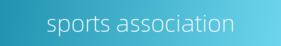 sports association的同义词