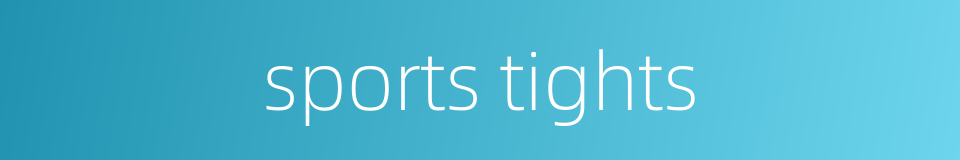 sports tights的同义词