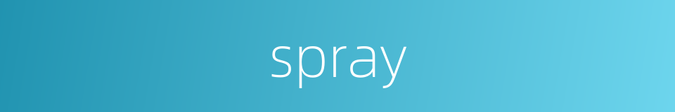 spray的同义词