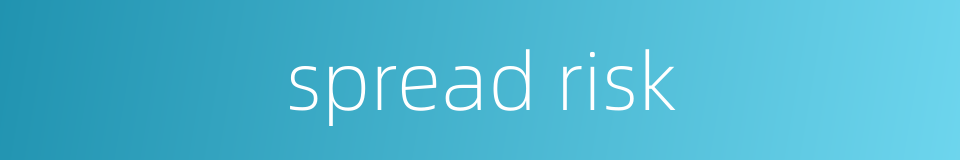 spread risk的同义词