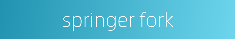 springer fork的同义词