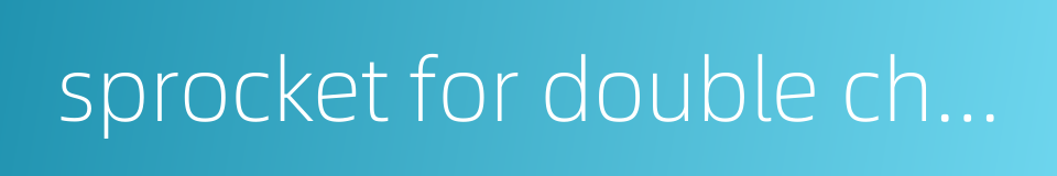 sprocket for double chain的同义词