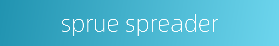 sprue spreader的同义词