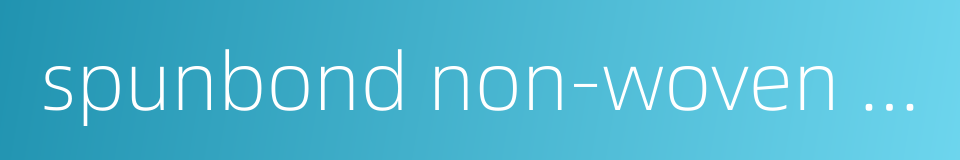 spunbond non-woven fabric的同义词