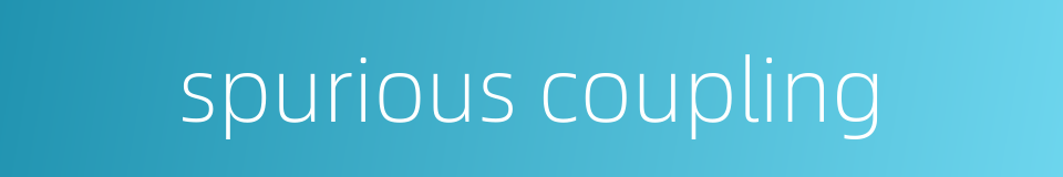 spurious coupling的同义词
