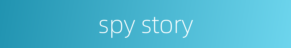 spy story的同义词