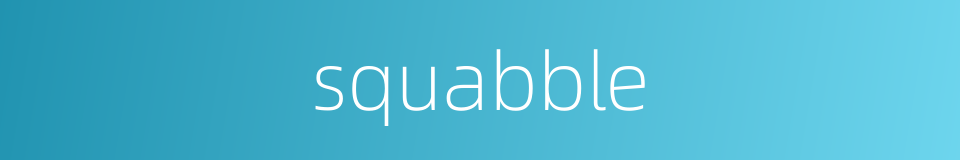 squabble的同义词