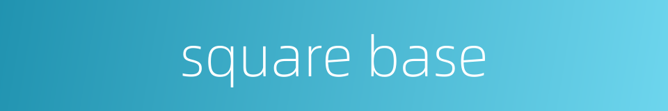 square base的同义词