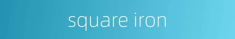 square iron的同义词