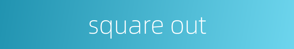 square out的同义词