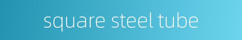 square steel tube的同义词