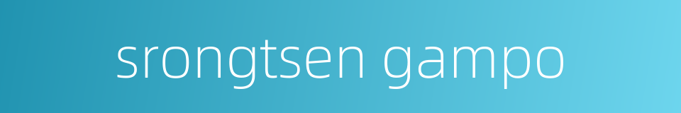 srongtsen gampo的同义词