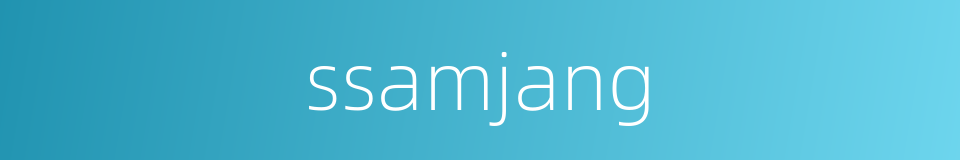 ssamjang的同义词