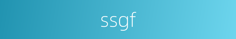ssgf的同义词