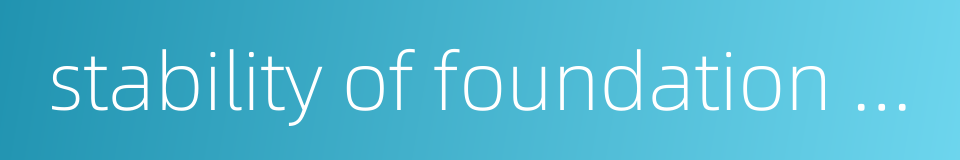 stability of foundation soil的同义词