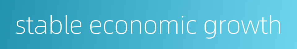 stable economic growth的同义词