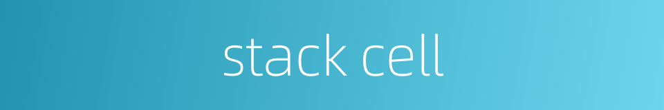 stack cell的同义词