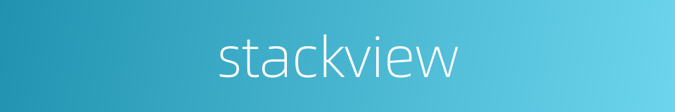 stackview的同义词