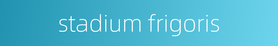 stadium frigoris的同义词