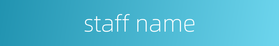 staff name的同义词