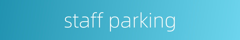 staff parking的同义词