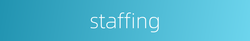 staffing的同义词