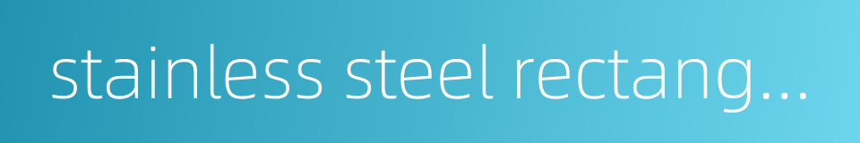 stainless steel rectangular tube的同义词