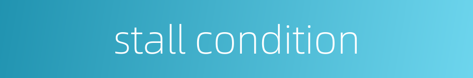 stall condition的同义词