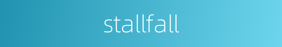 stallfall的同义词