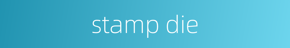 stamp die的同义词