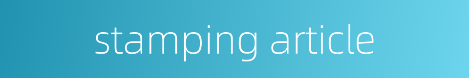 stamping article的同义词