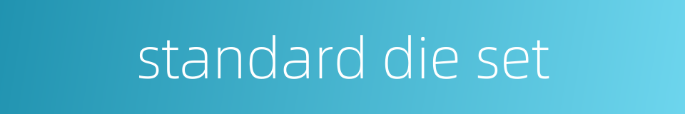standard die set的同义词